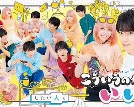 《这样就好》影评：人间烟火气，治愈系生活剧，笑着面对生活中的小确丧！