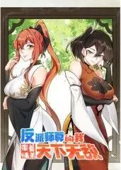 反派师尊逆袭！《反派师尊的我带着徒弟们天下无敌 动态漫画》：看腹黑师尊如何玩转修仙界！
