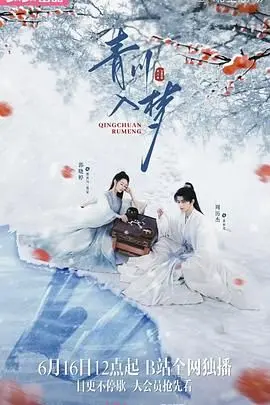 《青川入梦》：一曲唯美田园诗，在山水之间寻找心灵的归宿