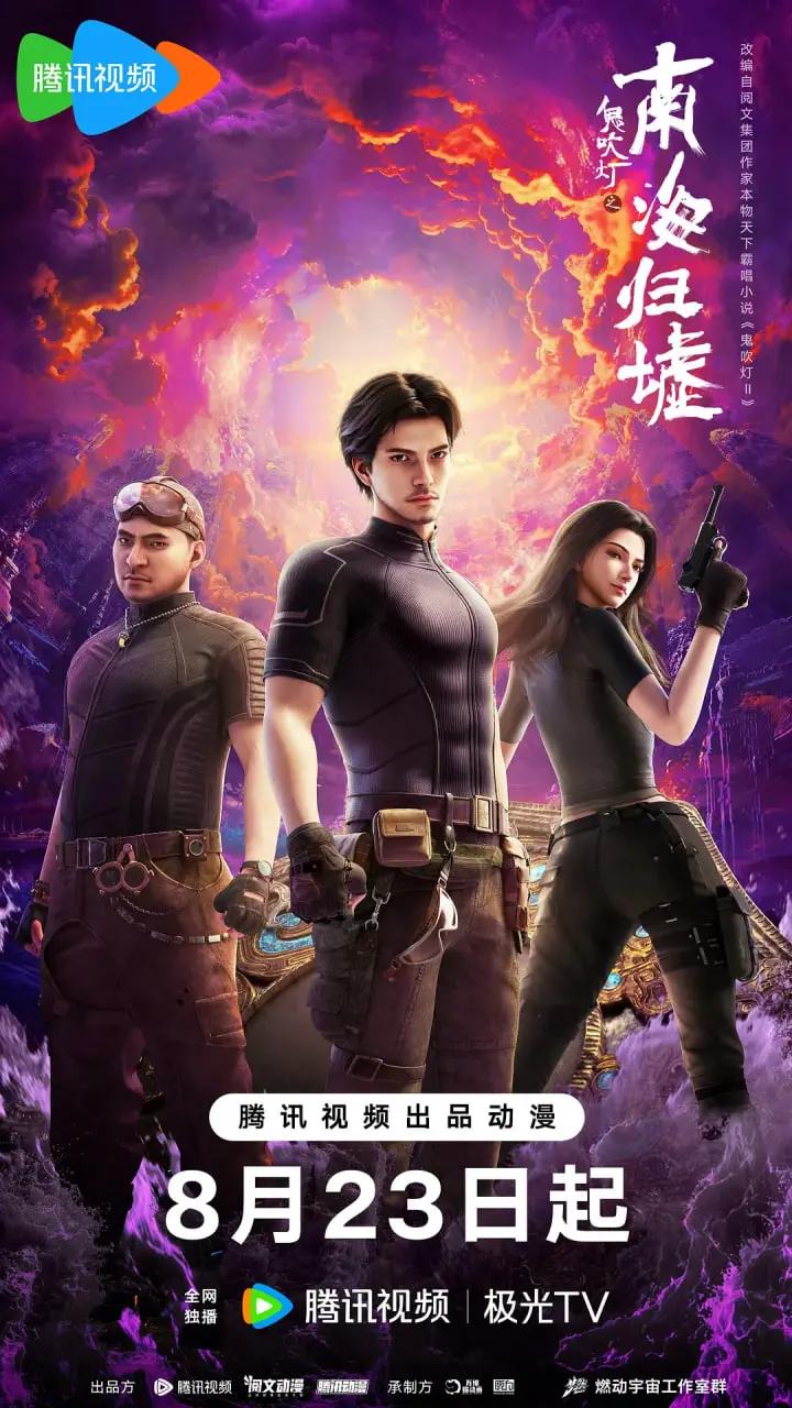 《鬼吹灯之南海归墟 2025》：摸金校尉再探险，深海古墓的惊天秘密！