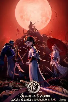 《画江湖之不良人》第六季：国漫巅峰再续，不良人归来，这江湖谁主沉浮？