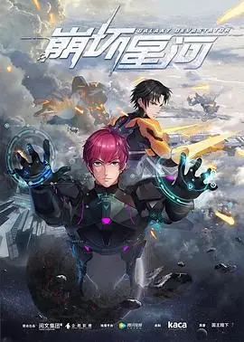 星际迷航新篇章：《崩坏星河》爆笑来袭，看逗比小队如何踏上啼笑皆非的寻亲之旅！