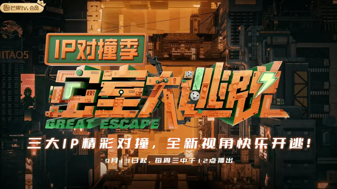 《密室大逃脱IP对撞季》：爆笑来袭！明星烧脑闯关，高能反转等你来
