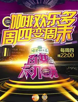 《百变大咖秀第五季》爆笑回归！经典模仿再升级，谁是你的模仿之王？