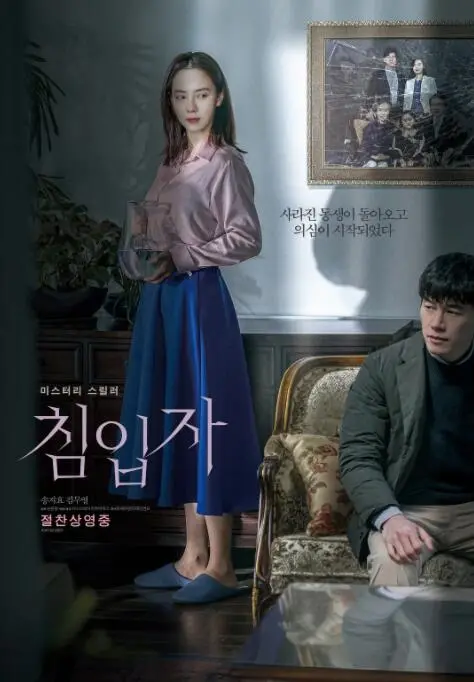 《侵入者》深度解析：悬疑惊悚背后的伦理拷问，窥探人性的边界！