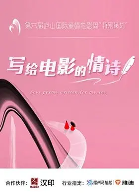 《写给电影的情诗》：光影交织的爱恋，镜头下的真实人生，生命的意义