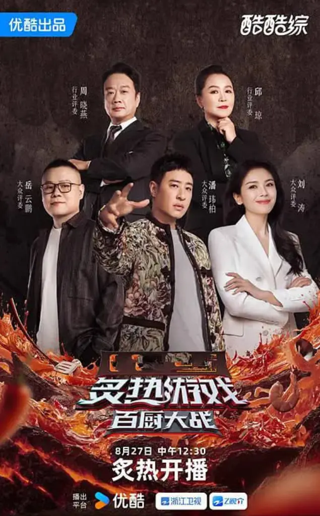 《炙热游戏：百厨大战》：烹饪界的终极PK，美食与梦想的燃情碰撞！