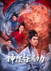 《神探徐有功》：层层剥离迷雾，揭秘古代悬案背后的惊天阴谋，烧脑刺激，不容错过！