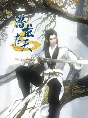 《潜龙在天》：从籍籍无名的平凡少年，到叱咤风云的英雄传奇，热血逐梦，震撼人心！