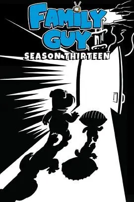 《恶搞之家第十三季》：家庭爆笑日常，脑洞炸裂的动画巅峰，你看懂了吗？