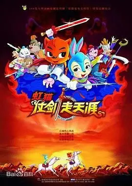 《虹猫仗剑走天涯》：国漫经典回忆杀！热血武侠世界，这波值了！