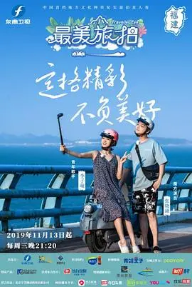 《最美旅拍 第一季》：不只是美景！这趟旅程颠覆三观，每个瞬间都暗藏杀机，全程高能！