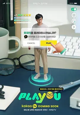 《PLAYou》：当“地下斗室”遇上“无限轮回”，这届真人秀简直玩脱了！