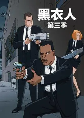 《黑衣警探 第三季》一口气刷完，这剧情简直不要太上头！